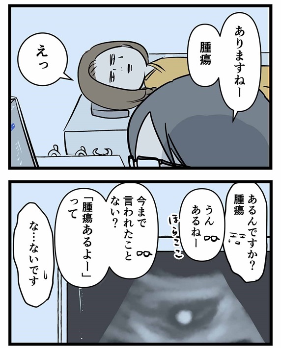SNSで大人気えむふじん！『初めての人間ドック』